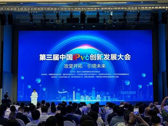 第三届中国IPv6创新发展大会在北京开幕